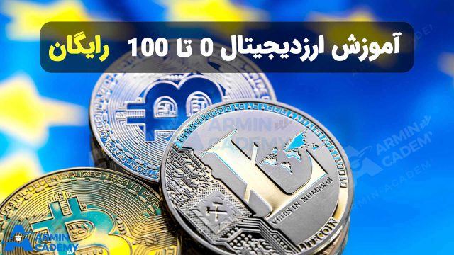 Free-Tutorial-on-digital-currencies-from-zero-to-100