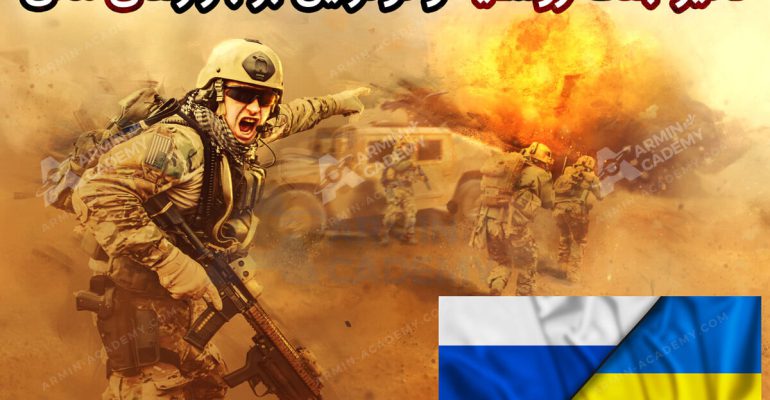 تاثیر جنگ روسیه و اوکراین بر بازارهای مالی از جمله طلا، نفت و بورس جهانی!!!