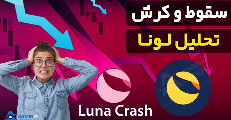 luna-has-gone-through-a-crash