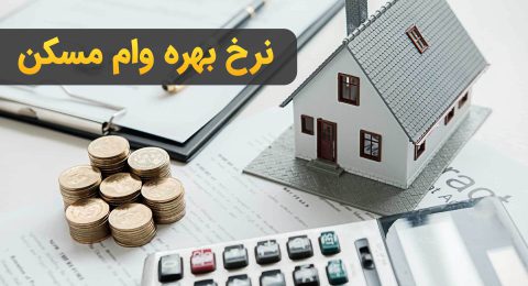 نرخ بهره وام مسکن U.S. mortgage به بالاترین سطح از سال 2008 رسیده است
