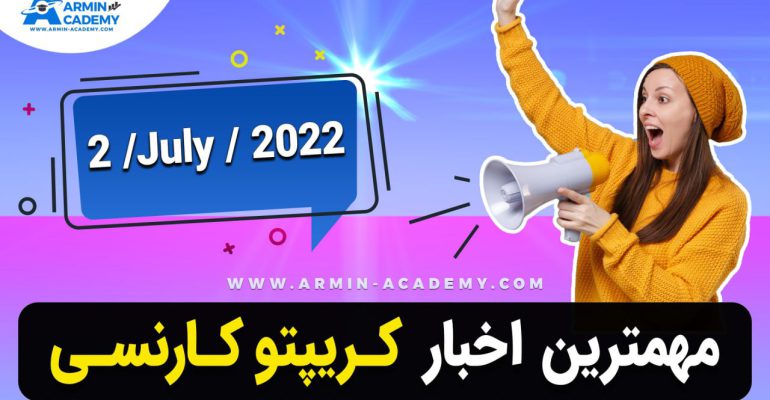 اخبار روز کریپتوکارنسی-ارزدیجیتال Latest Crypto-Bitcoin News