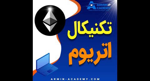 تحلیل تکنیکال هفتگی اتریوم Ethereum