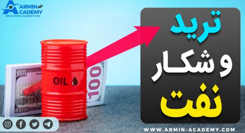 تحلیل تکنیکال نفت Oil