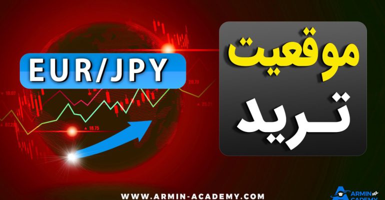 تحلیل تکنیکال EUR JPY