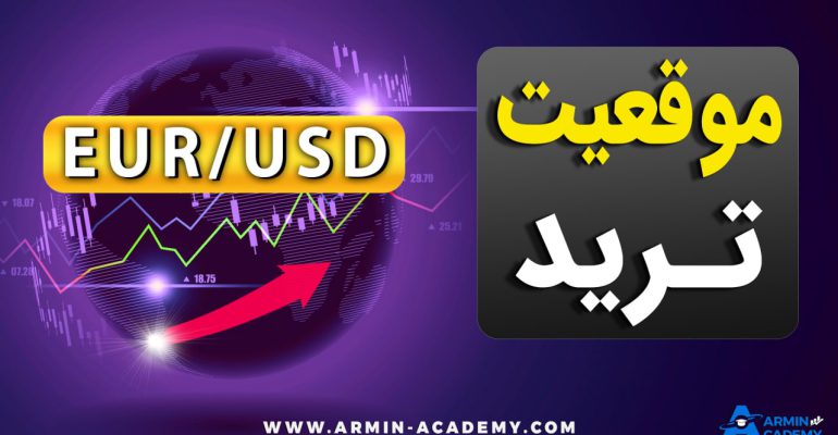 تحليل تکنیکال EUR USD