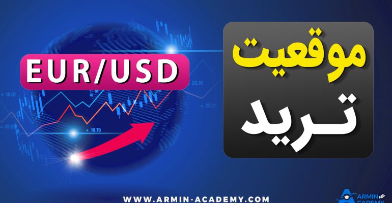 تحليل تکنیکال EUR USD