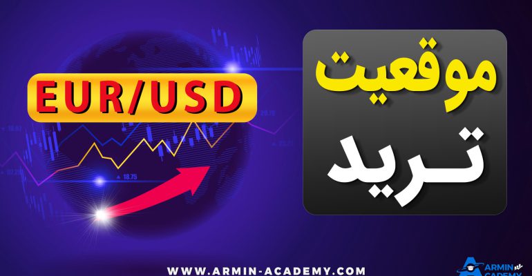 تحليل تکنیکال EUR USD