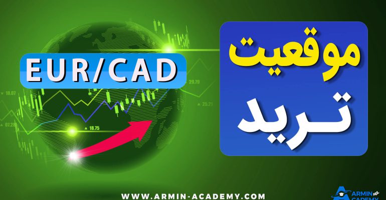 تحلیل تکنیکال EUR CAD