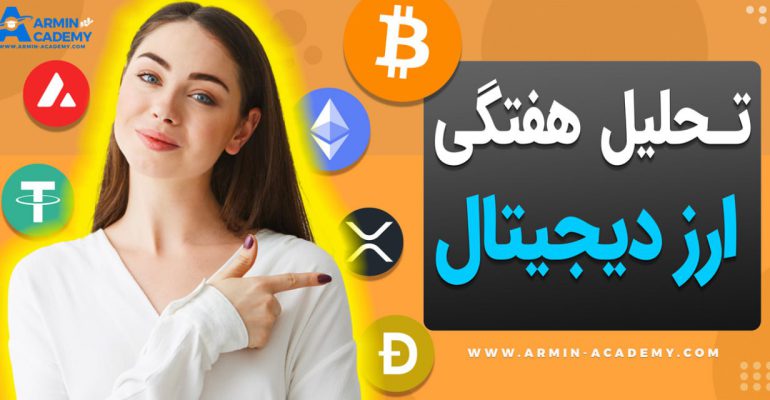تحلیل تکنیکال کریپتوکارنسی Cryptocurrency