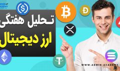 تحلیل تکنیکال کریپتوکارنسی Cryptocurrency