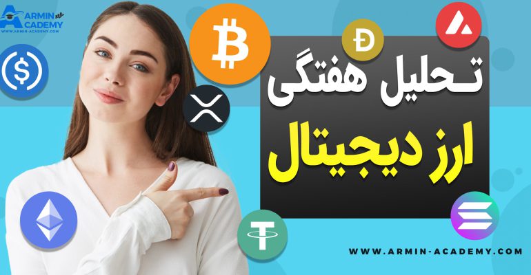 تحلیل تکنیکال کریپتوکارنسی Cryptocurrency