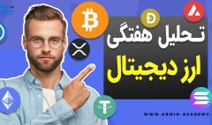 تحلیل تکنیکال کریپتوکارنسی Cryptocurrency