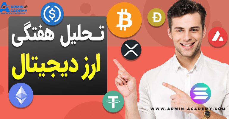 تکنیکال کریپتوکارنسی Cryptocurrency