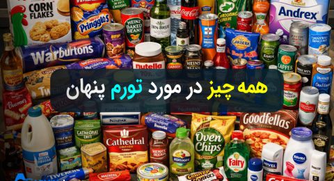 تورم-پنهان-Shrinkflation-by Armin Academy